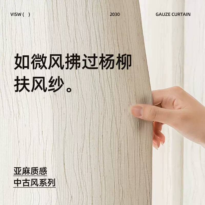 楚阳中古风扶风纱帘亚麻窗帘透光不透人客厅阳台全屋定制成品窗纱