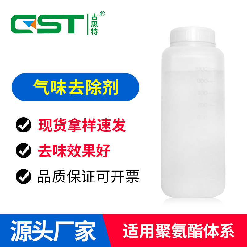 东莞厂家聚氨酯气味去除剂软硬泡0零气味聚氨酯体系化工除味剂