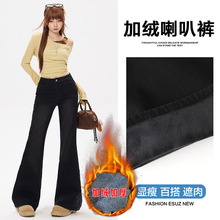 2025秋冬装新款加绒加厚弹力喇叭裤宽松休闲女装牛仔裤微喇叭裤