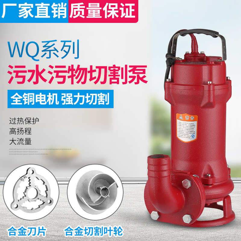 化粪池沼气池专用泵 切割式污水泵 粉碎式潜水泵