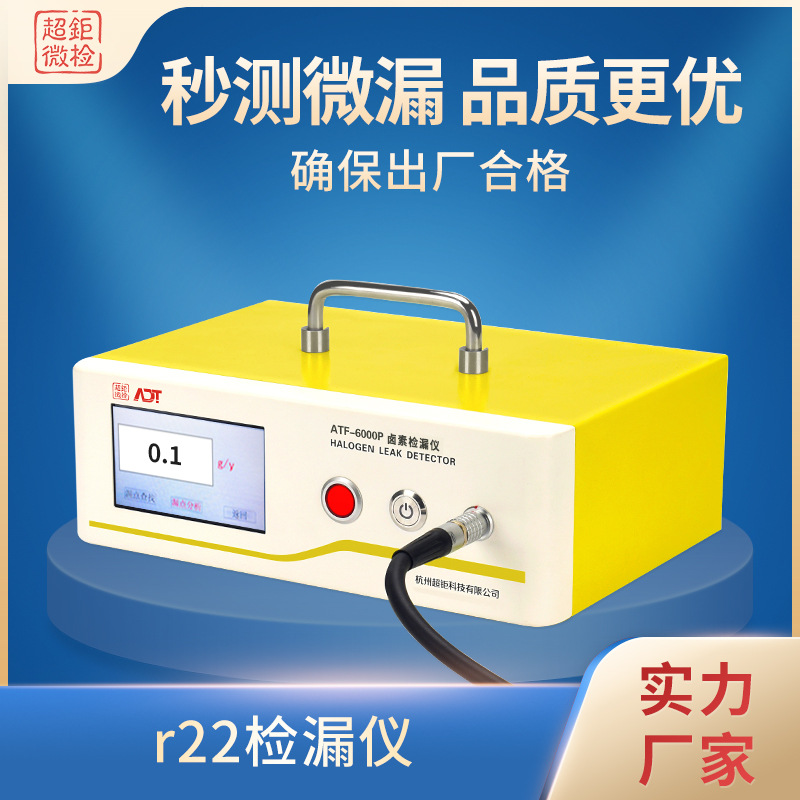 ATF-6000P 制冷测漏仪  r22检漏仪 空调用检漏仪