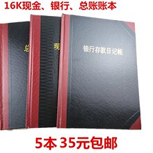 5本包邮16K现金银行总账日记账本100页/本财务账薄会计用品