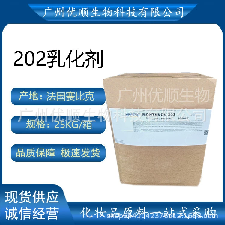 Франция MONTANOV 202 натуральный эмульгатор ЖК-эмульгификационный стабилизатор 100 г