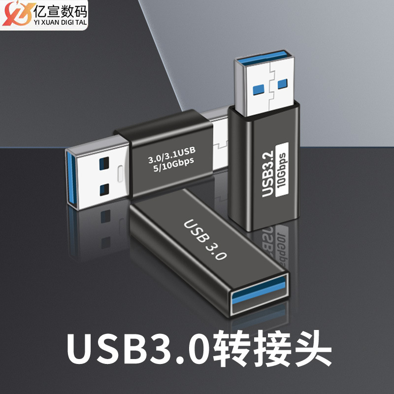 工厂直销 USB3.0转接头OTG数据延长线 usb3.1 笔记本转接头