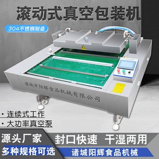 榴莲干滚动式真空包装机 连续式真空包装机 卤鸡鸭滚动真空封口机