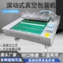连续式滚动滚动式真空包装机