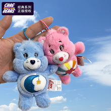 爱心小熊挂件毛绒公仔carebears彩虹熊背包包钥匙扣挂饰毛绒玩具