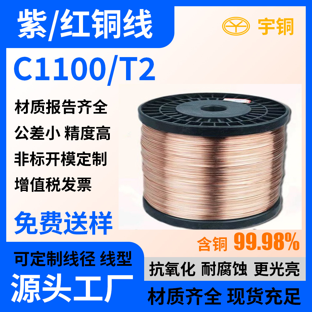 紫铜线 t2压扁紫铜线 半圆铜线 各种异型铜线 红铜线