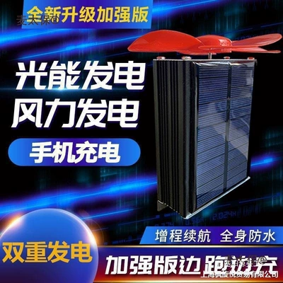 Avtomobil generatorları Extenders, Solar and Wind Power