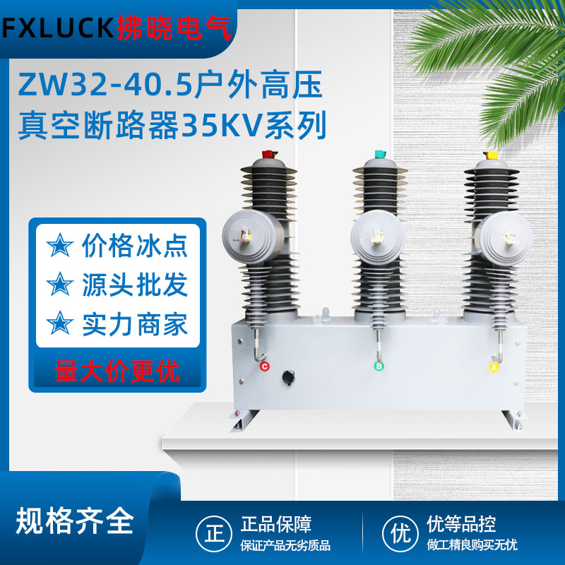 zw32-40.5户外高压真空断路器手动隔离分界35KV智能隔离柱上开关