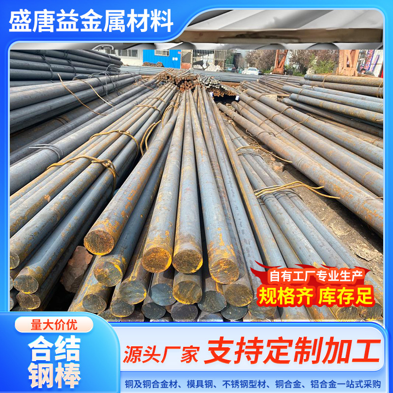 供应20Cr2Ni4合结钢棒材、20Cr2Ni4大直径合结钢棒价格