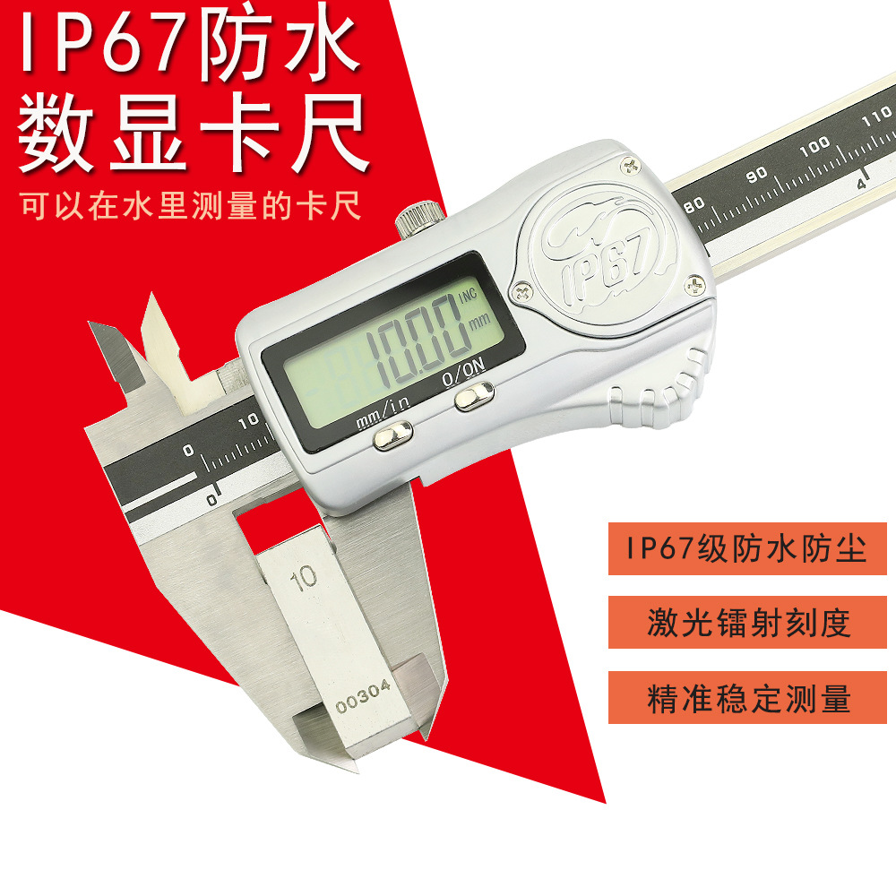 150/200/300MM 0.01mmIP67防水高精度不锈钢数显卡尺游标卡尺批发