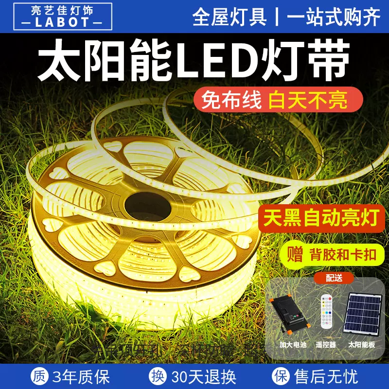 太阳能灯带自粘户外防水庭院阳台氛围室外彩超亮led线条灯串闪灯