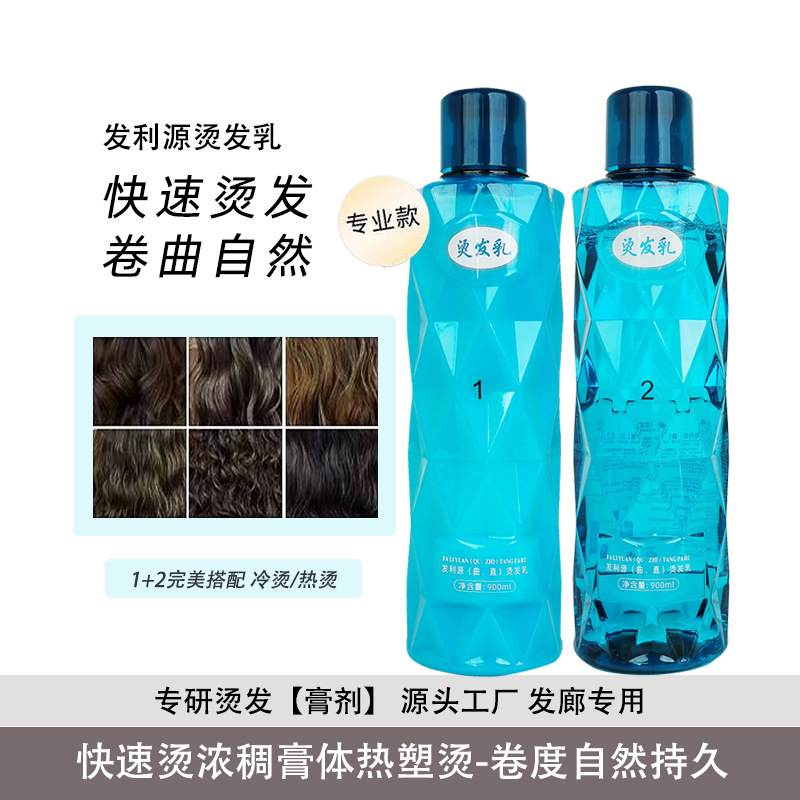 韩国烫发药剂冷热烫发膏发利源烫发乳烫发液快速摩根钢夹烫水能烫