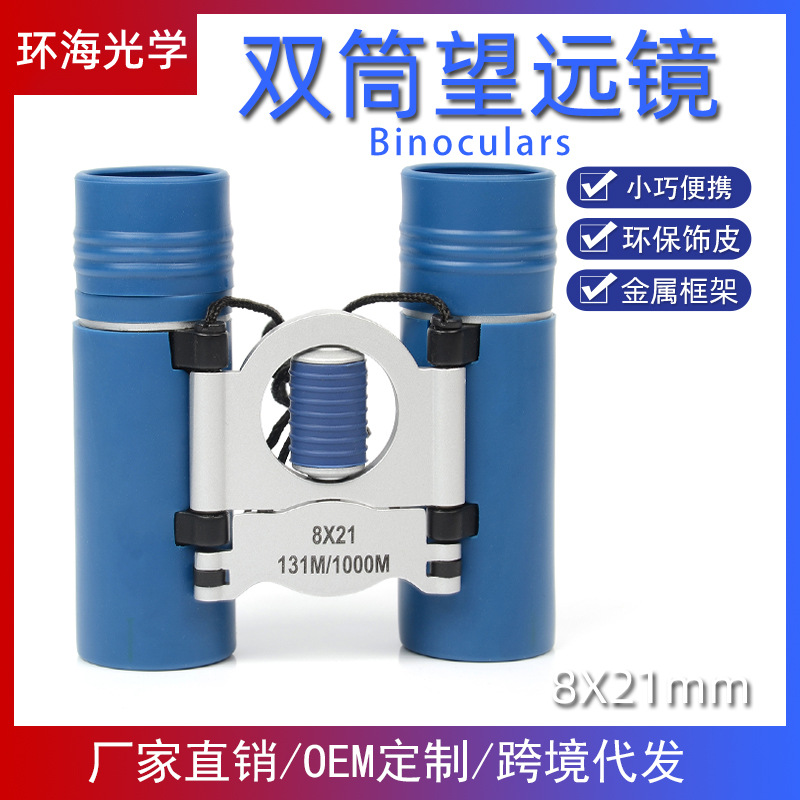 望远镜高清高倍OEM可定制儿童便携金属镜筒环保外皮双筒望远镜