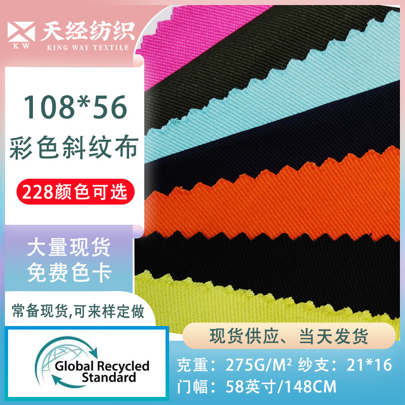 全棉108*56斜纹现货彩色16*12纱卡箱包鞋材帽工作服面料228色可选