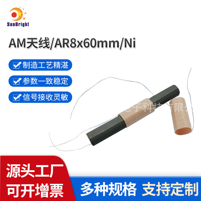 专业厂家供应中波磁棒天线AM收音机内置天线现货批发量大从优