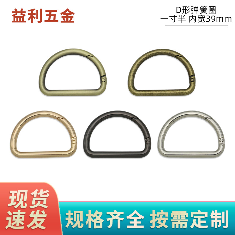 1.0inch Half D-Shaped Spring Coil Inner Diameter 39mm Bag Strap Connection Buckle Open Hanging Buckle Luggage Hardware Accessories Shoulder Strap Buckle