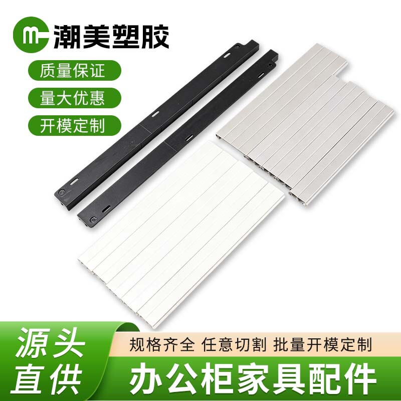 Customized Pvc Roller Shutter Door Strips for Office Cabinets and Furniture, Garage Door Bottom Sealing Strips, Roller Shutter Door Protection Strips, Special-Shaped Customized Pvc Roller Shutter Door Strips for Office Cabinets and Furniture, Garage Door Bottom Sealing Strips, Roller Shutter Door Protection Strips, Special-Shaped