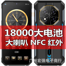新款三防18000大电池超长待机大屏大喇叭强信号全网通5G智能手机