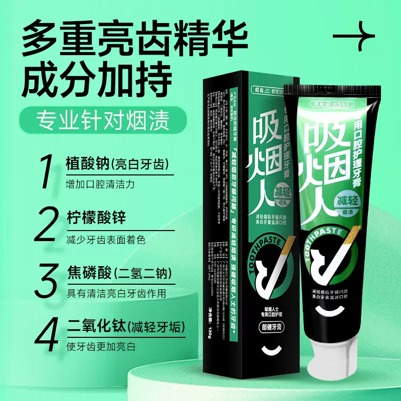 皑齿牙膏清新口气呵护口腔护理吸烟人士牙膏正品牙龈现货批发代发