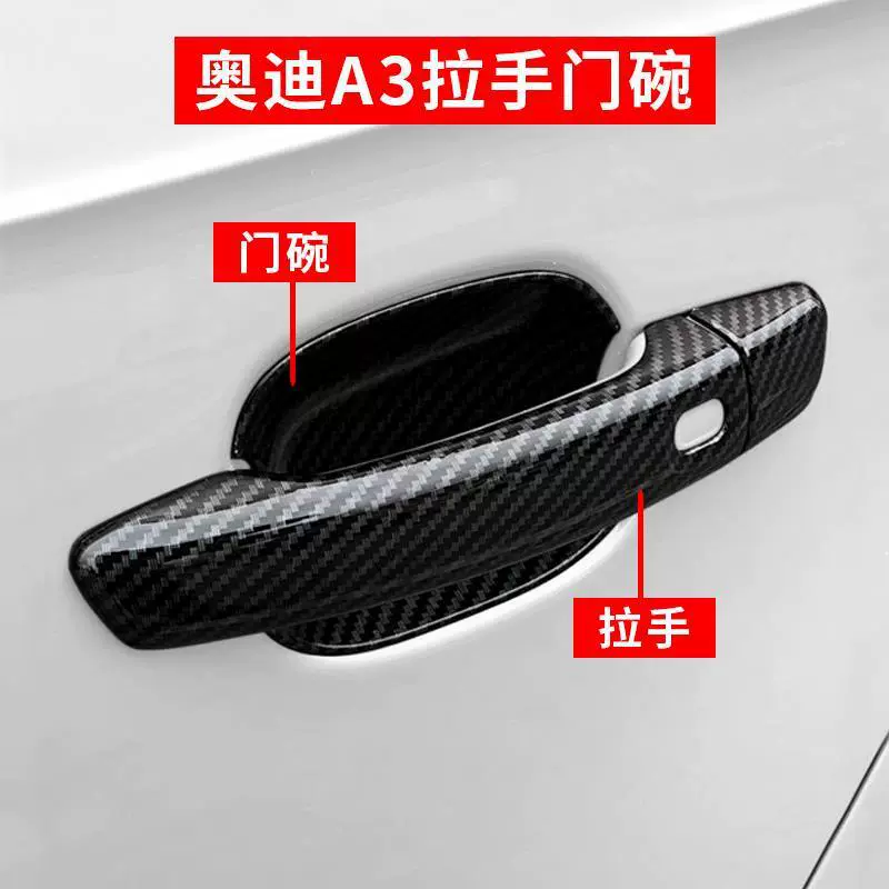 20款4环 门把手A3 A4L A6L Q3 Q2L Q5L改装碳纤汽车外拉手门碗贴