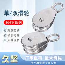 304不锈钢定滑轮单双滑轮船用起重滑车牵引轮行车电线滑轮批发