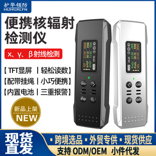 Portable Core Radiation Detector Radiation Ray Personal Dose Meter Xγ Beta Detection Cover Counting