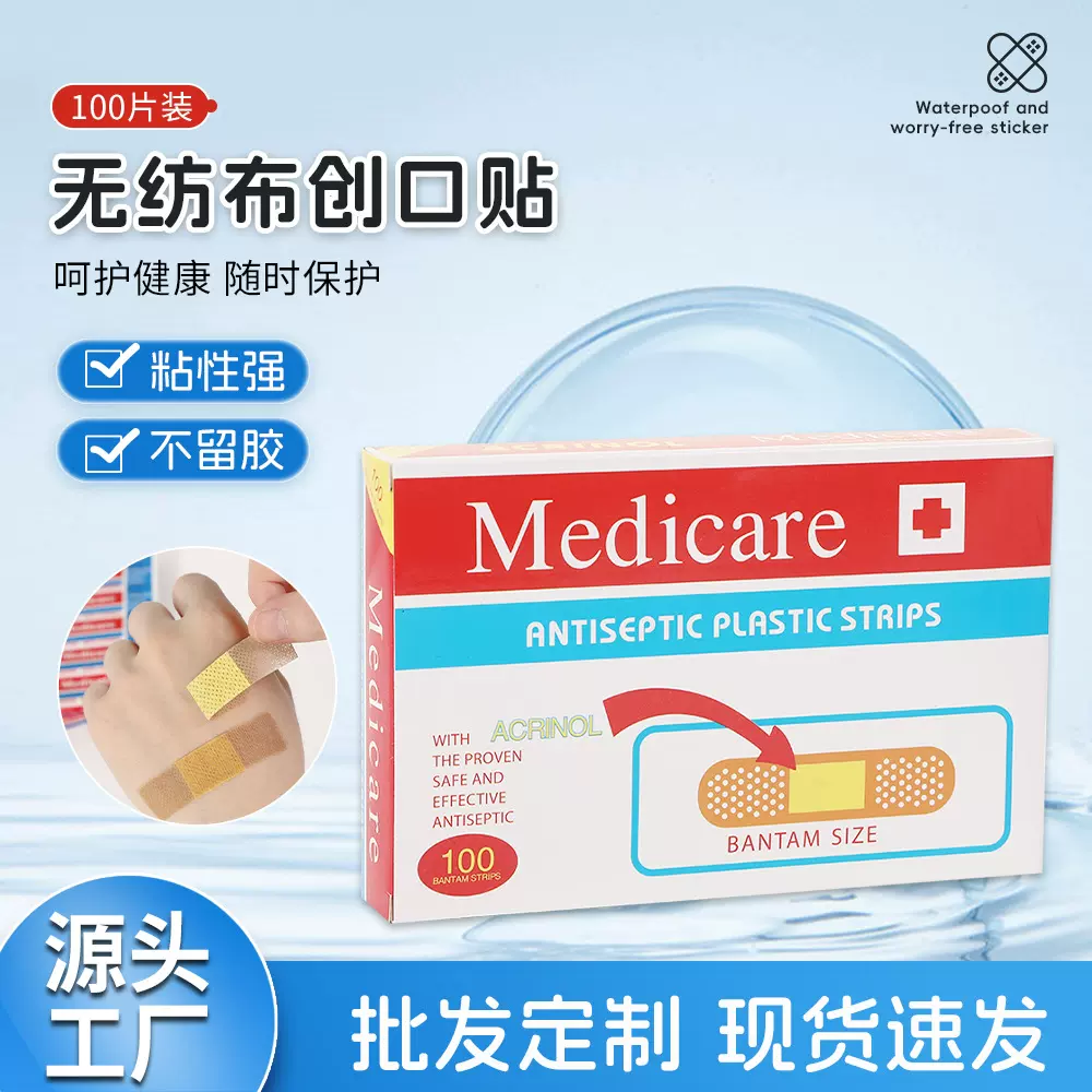 外贸热销轻便耐磨创可贴家用透气伤口止血贴Medicare无纺布创口贴