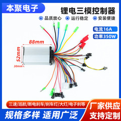 リチウム電気三モードコントローラは折り畳み車三モード正弦波36v-48vリチウム電気三モードコントローラを代行します。