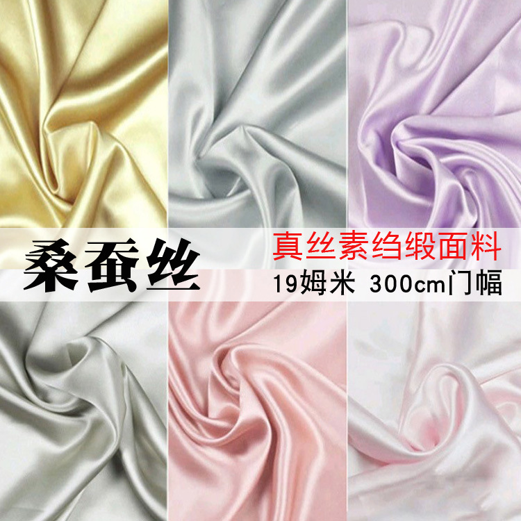 厂家直供 素色桑蚕丝绸19姆米加厚素绉缎280宽幅真丝布料床品面料