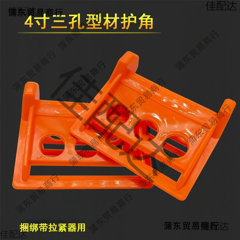 Угловой обвязочный ремень с тремя отверстиями для деревянных досок, стекла, картона, плоский логистический грузовой упаковочный ремень, ремень для поддонов, упаковочный профиль.