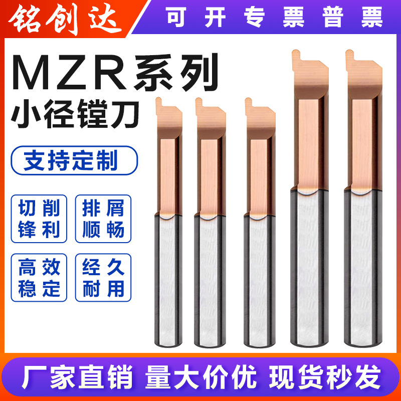 MZR小径槽刀镗刀钨钢圆弧端面槽刀杆 抗震微型合金小径内孔刀