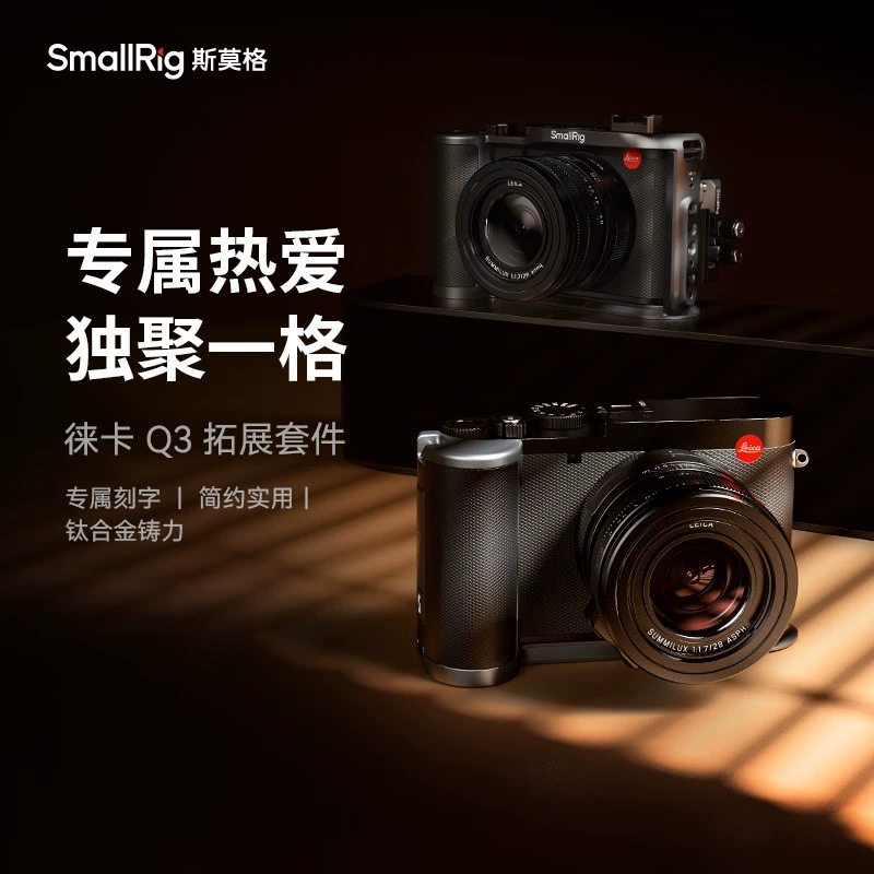 Smallg подходит для расширения рамы камеры Leica Q3 SLR, клетчатый кролик, рукоятка L-образная, микрокамера