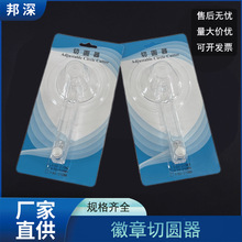 徽章胸章切圆器裁圆刀圆形切纸器吧唧工具diy划圆美工刀