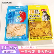 鲁之韵大虾片办公室休闲零食新款网红零食苦荞片杂粮膨化食品批发