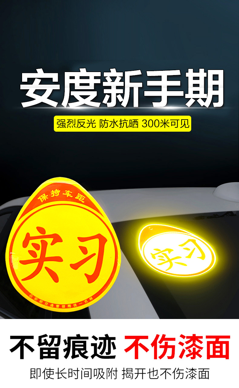 Novice on the road car stickers creative strong magnetic suction internship logo driver car stickers decorative logo unified internship card