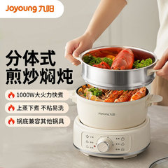 九陽HG25-G211S電気煮鍋電気鍋2.5L分離式多機能鍋蒸煮焼き鍋カップラーメン鍋