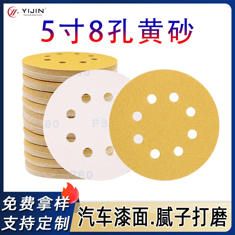 现货批发5寸8孔黄砂自粘片125mm干磨砂纸汽车腻子灰打磨植绒砂纸