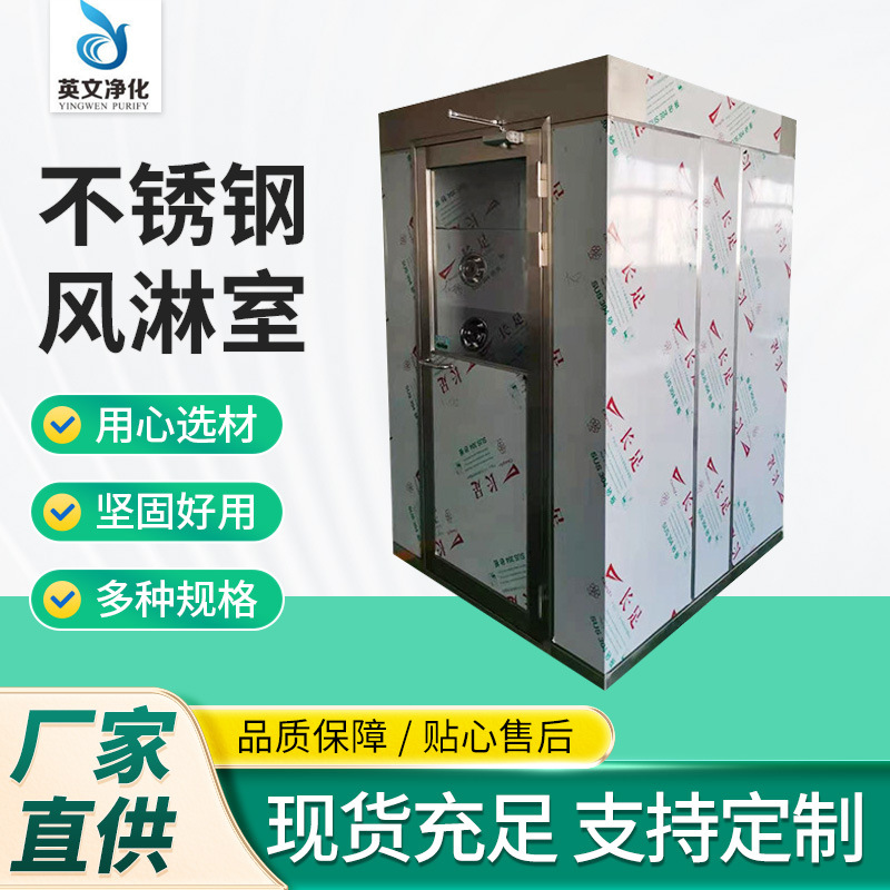 不锈钢风淋室单人双人单开门双吹房货淋通道风淋门智能智能语音