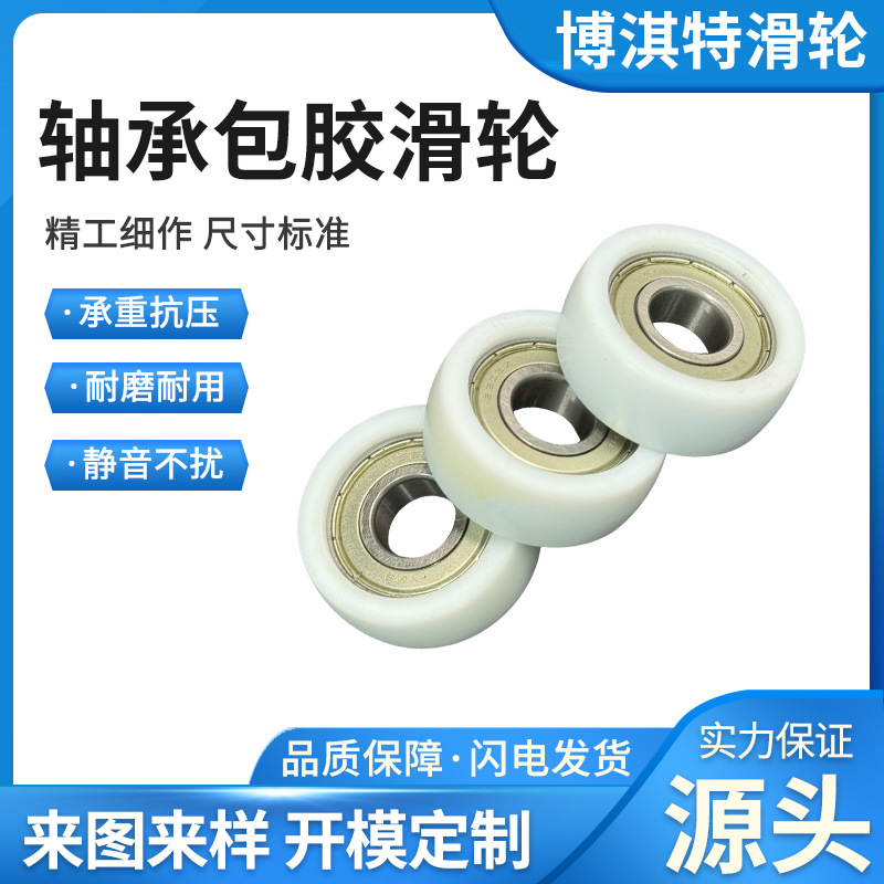 新款源头厂家富兰特包胶包塑轴承626POM耐磨滑轮尼龙塑料608轴承E