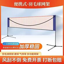 羽毛球网架便携式室内家用标准网子户外比赛标准网折叠移动拦网架