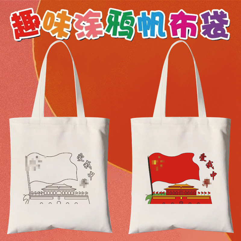 国庆帆布包diy手绘涂鸦红色爱国文化革命教育主题公司活动帆布袋