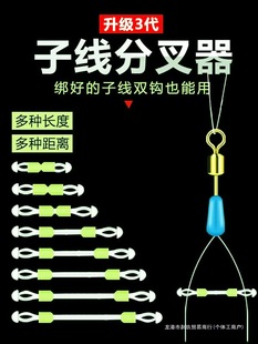 Fishhook Sub-line Fixed Distance Bifurcation Anti-winding Bean Bifurcation Anti-winding Hose Splitter Double Hook Space Bean Separator