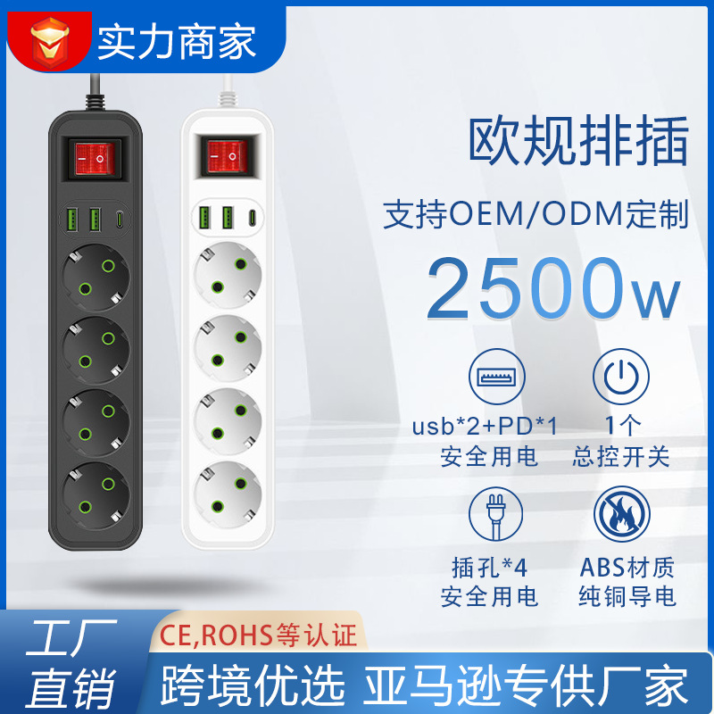 欧规排插欧式排插座4孔插线板家用办公俄罗斯欧标插座电源usb插排