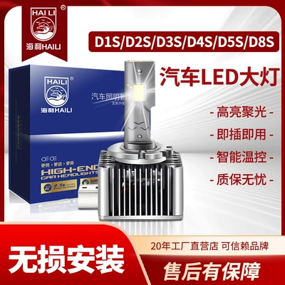 D Series LED light upgrade 55W white light car headlight modification upgrade integrated bulb (Ön faralar)