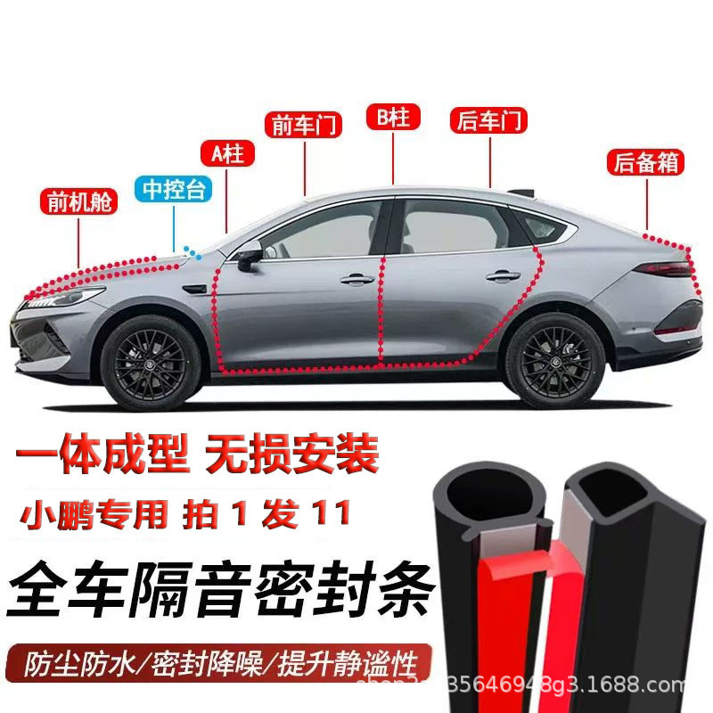 Xpeng Special Car Sealing Strip Sound Insulation Strip Full Car Door Modification Accessories Hood Dustproof Waterproof Noise Reduction Strip Xpeng Special Car Sealing Strip Sound Insulation Strip Full Car Door Modification Accessories Hood Dustproof Waterproof Noise Reduction Strip