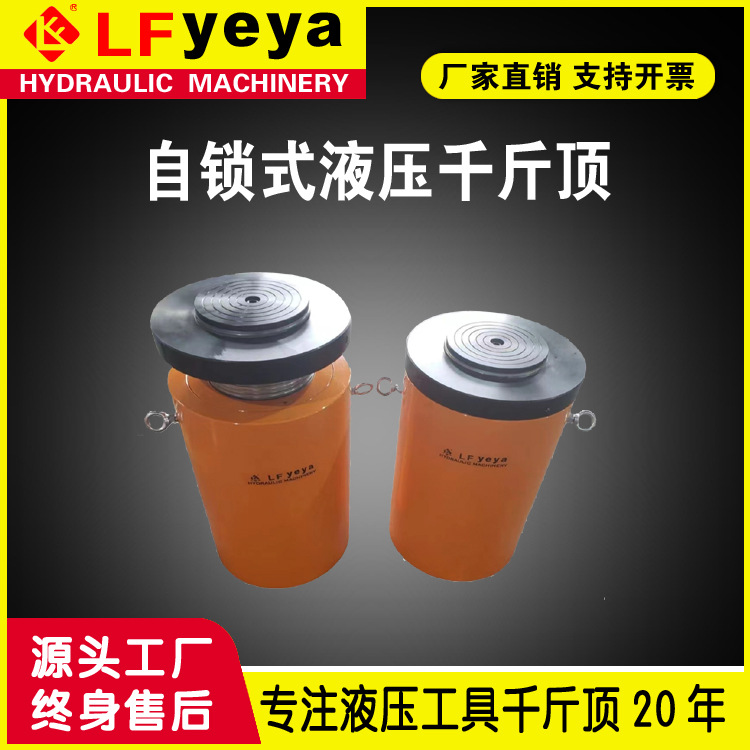 乐锋JCLL型自锁式千斤顶10-150吨单双作用自锁液压千斤顶厂家优惠