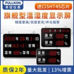 丰控工业大屏温湿度计显示屏检测仪高精度数显看板声光报警继电器