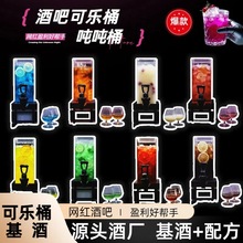 源头酒厂酒吧商用可乐桶基酒网红吨吨桶基酒鸡尾酒调酒送配方摆摊